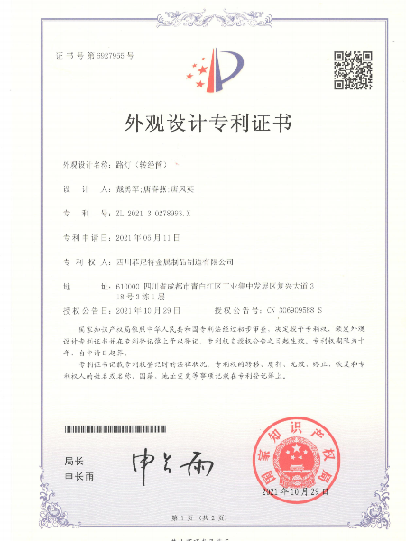 路燈轉(zhuǎn)經(jīng)筒外觀設(shè)計專利證書